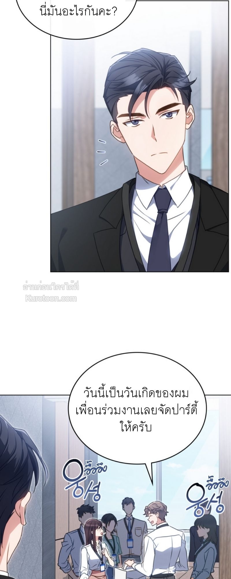 (แมวน้อยอยากแปล) นัดลับกับมายด์บอส ตอนที่ 8 - รูปที่ 2